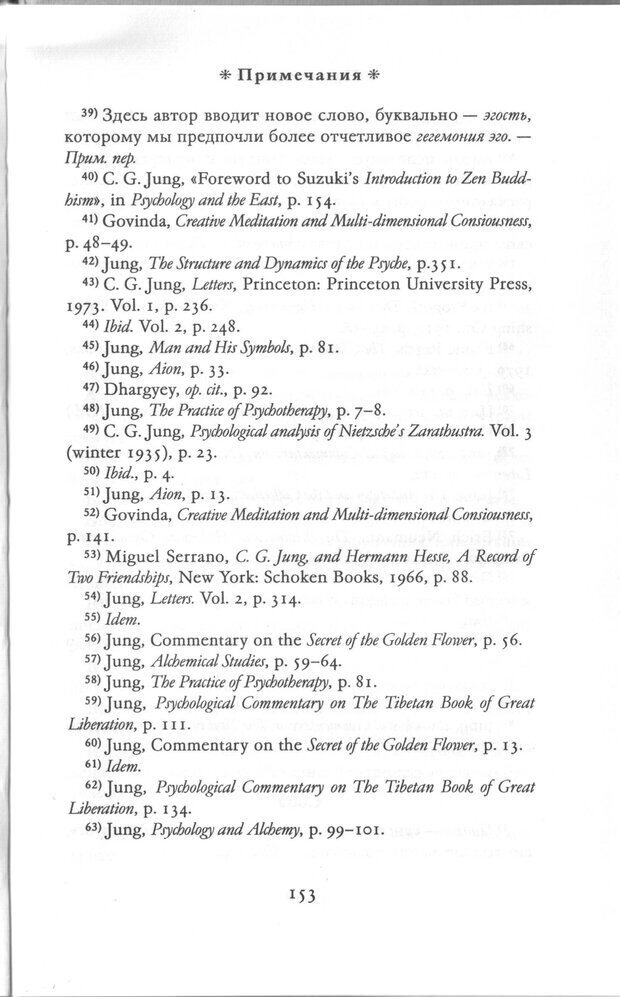 📖 PDF.  Психология Юнга и Буддизм . Моаканин Р. Страница 152. Читать онлайн pdf