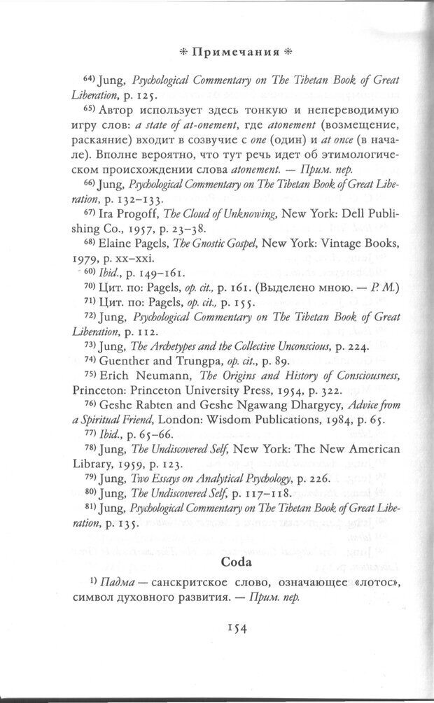 📖 PDF.  Психология Юнга и Буддизм . Моаканин Р. Страница 153. Читать онлайн pdf