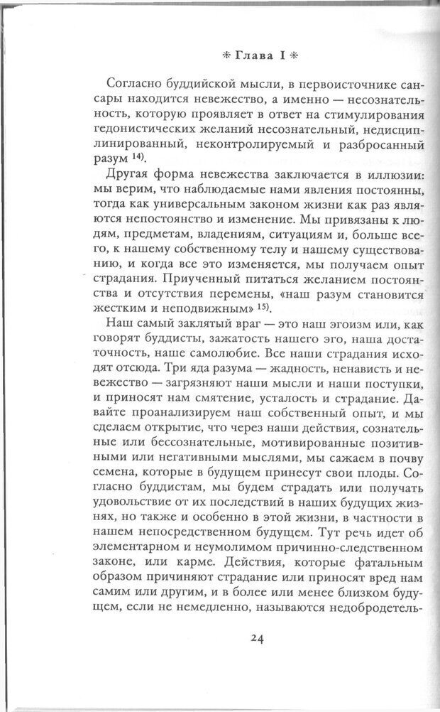 📖 PDF.  Психология Юнга и Буддизм . Моаканин Р. Страница 23. Читать онлайн pdf