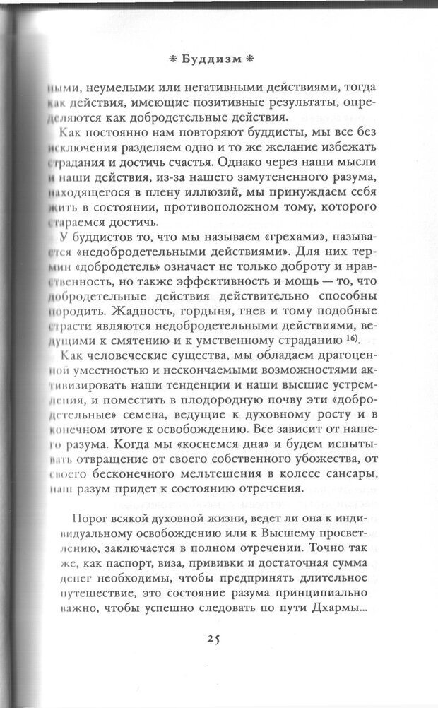 📖 PDF.  Психология Юнга и Буддизм . Моаканин Р. Страница 24. Читать онлайн pdf