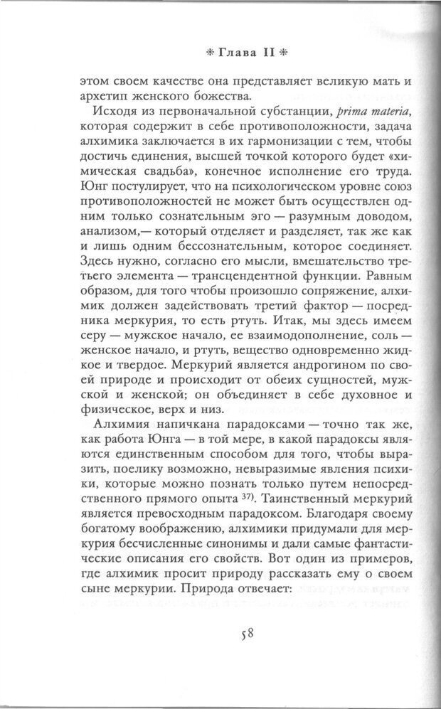 📖 PDF.  Психология Юнга и Буддизм . Моаканин Р. Страница 57. Читать онлайн pdf