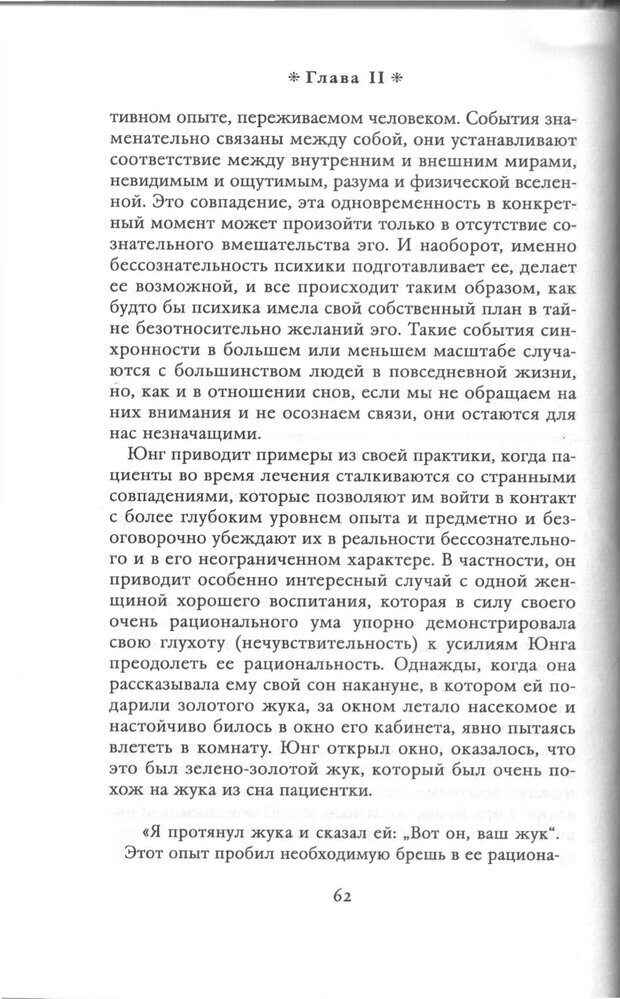 📖 PDF.  Психология Юнга и Буддизм . Моаканин Р. Страница 61. Читать онлайн pdf