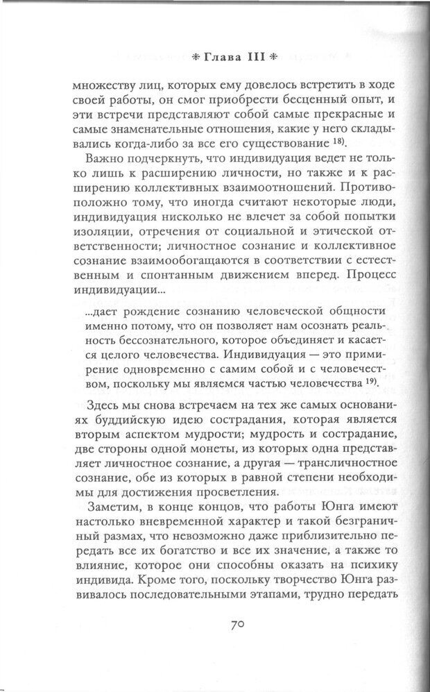 📖 PDF.  Психология Юнга и Буддизм . Моаканин Р. Страница 69. Читать онлайн pdf