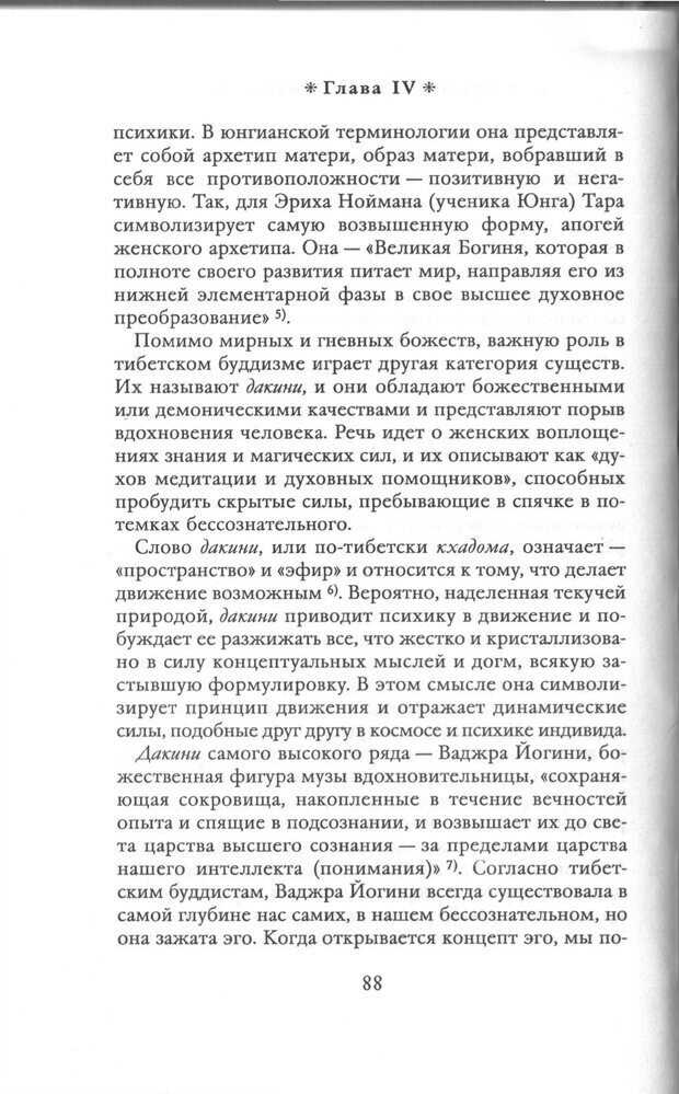 📖 PDF.  Психология Юнга и Буддизм . Моаканин Р. Страница 87. Читать онлайн pdf