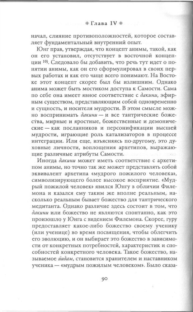 📖 PDF.  Психология Юнга и Буддизм . Моаканин Р. Страница 89. Читать онлайн pdf