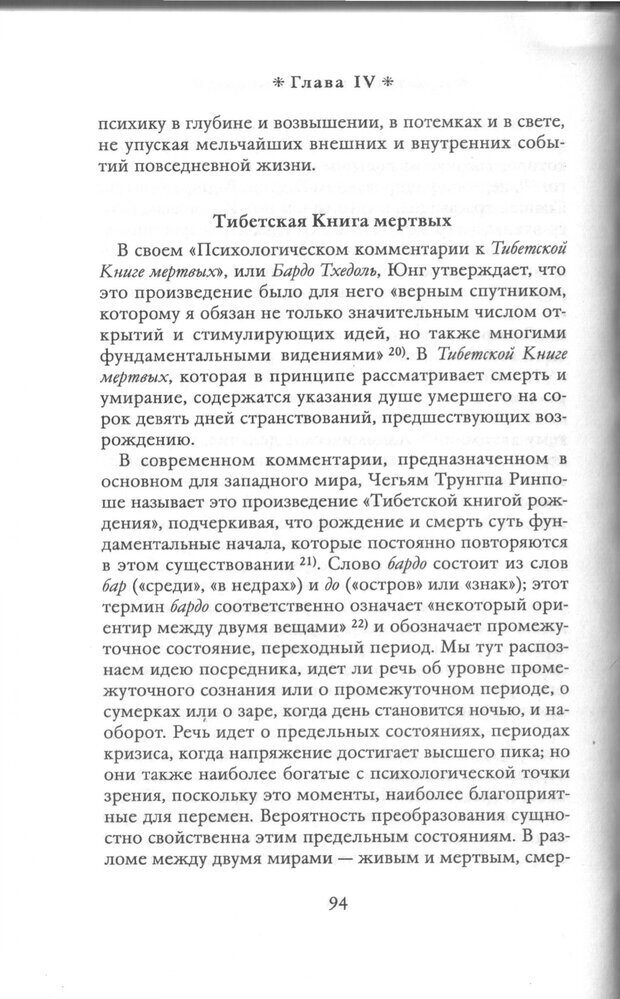 📖 PDF.  Психология Юнга и Буддизм . Моаканин Р. Страница 93. Читать онлайн pdf