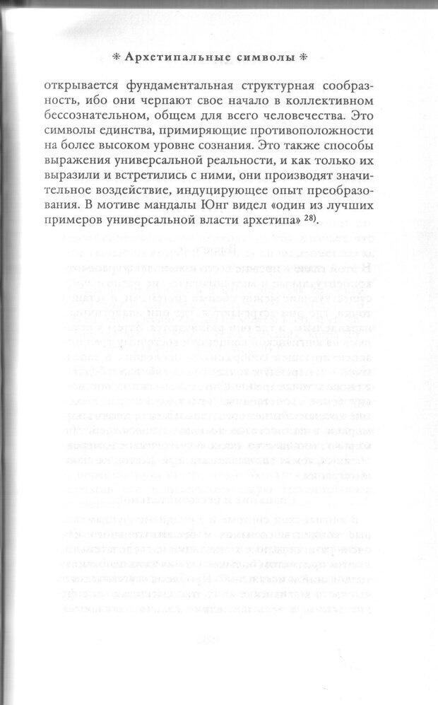 📖 PDF.  Психология Юнга и Буддизм . Моаканин Р. Страница 98. Читать онлайн pdf