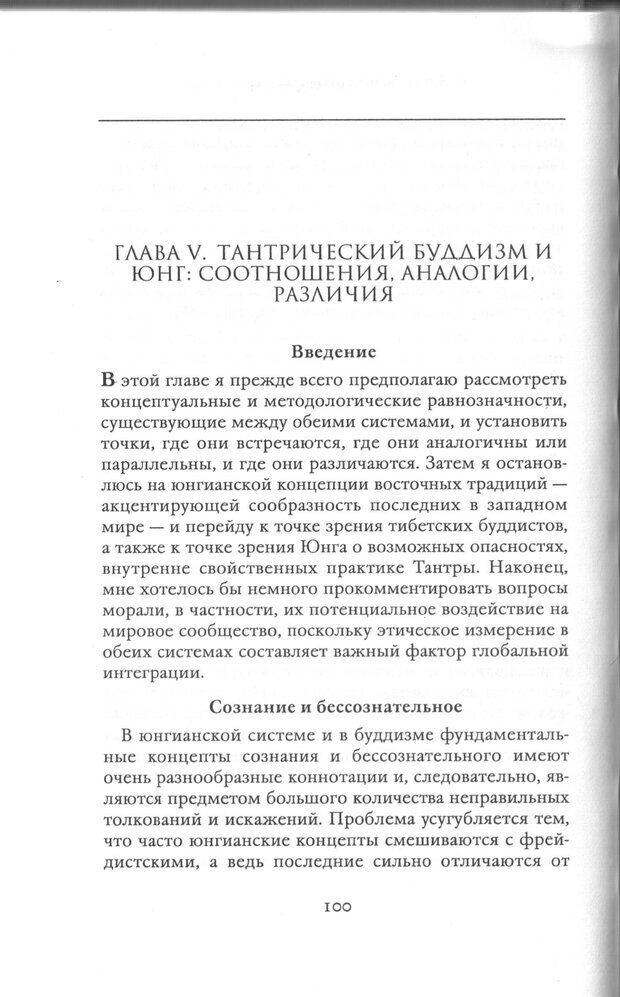 📖 PDF.  Психология Юнга и Буддизм . Моаканин Р. Страница 99. Читать онлайн pdf