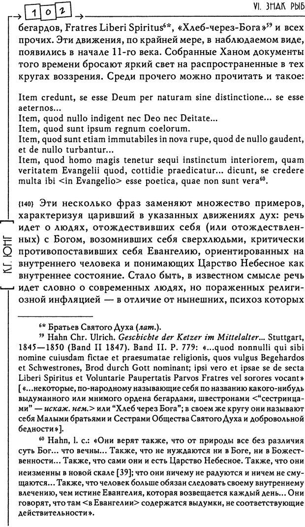 📖 DJVU. Эон: исследования о символике самости. Юнг К. Г. Страница 103. Читать онлайн djvu