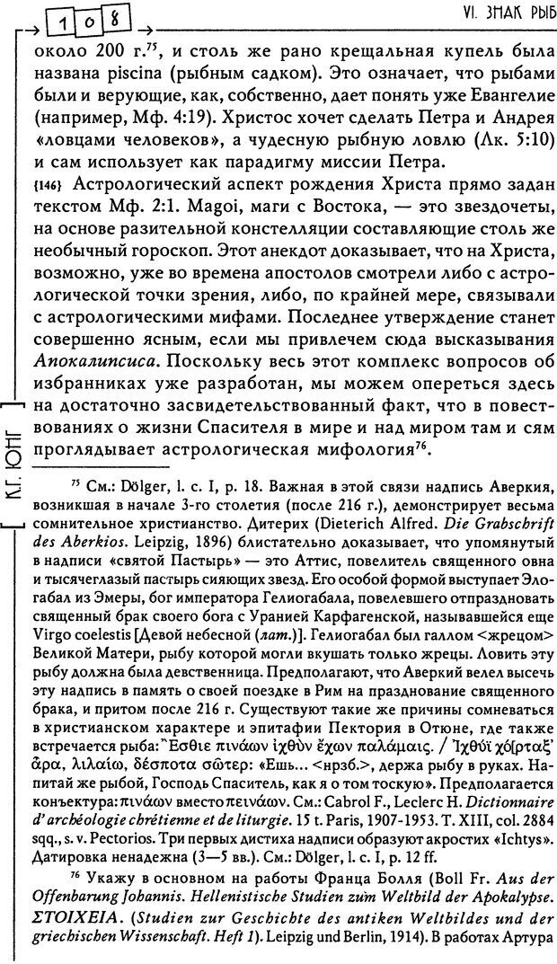 📖 DJVU. Эон: исследования о символике самости. Юнг К. Г. Страница 109. Читать онлайн djvu