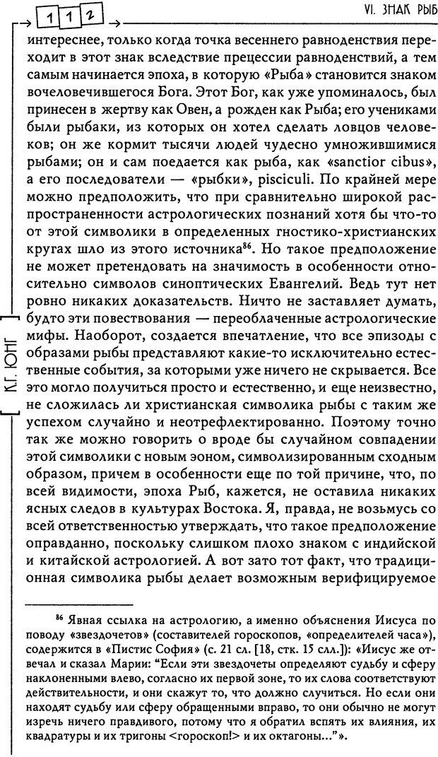 📖 DJVU. Эон: исследования о символике самости. Юнг К. Г. Страница 113. Читать онлайн djvu