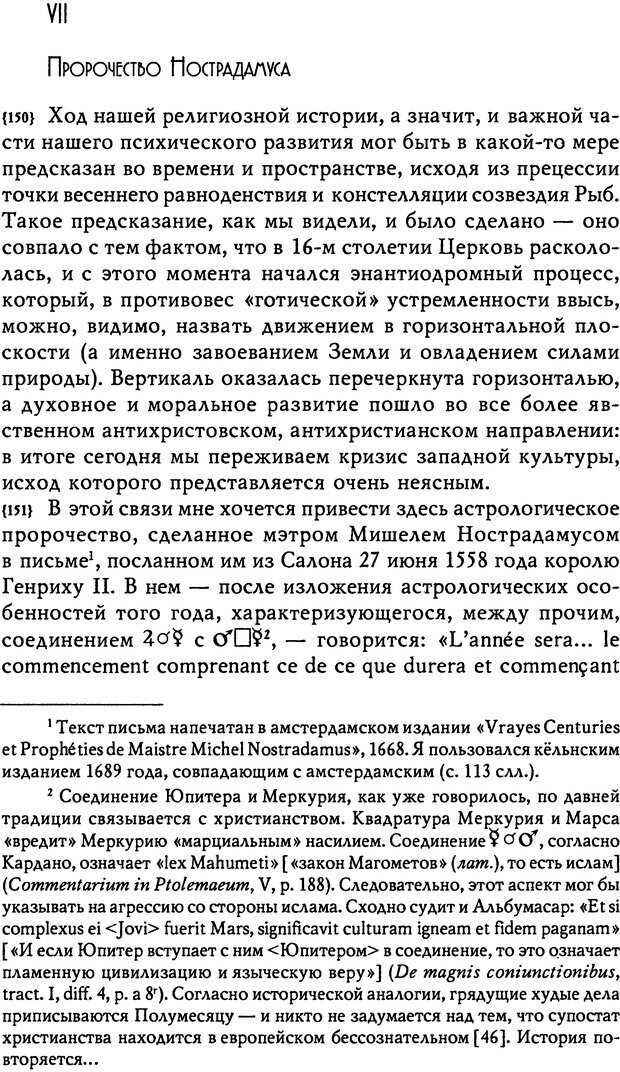 📖 DJVU. Эон: исследования о символике самости. Юнг К. Г. Страница 115. Читать онлайн djvu