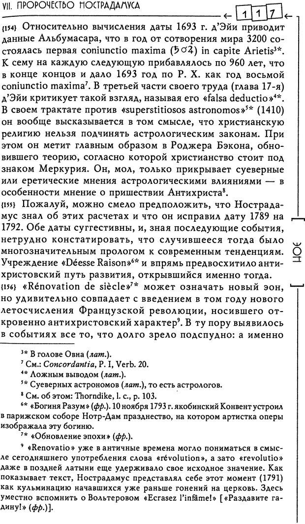 📖 DJVU. Эон: исследования о символике самости. Юнг К. Г. Страница 118. Читать онлайн djvu