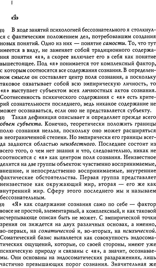 📖 DJVU. Эон: исследования о символике самости. Юнг К. Г. Страница 13. Читать онлайн djvu