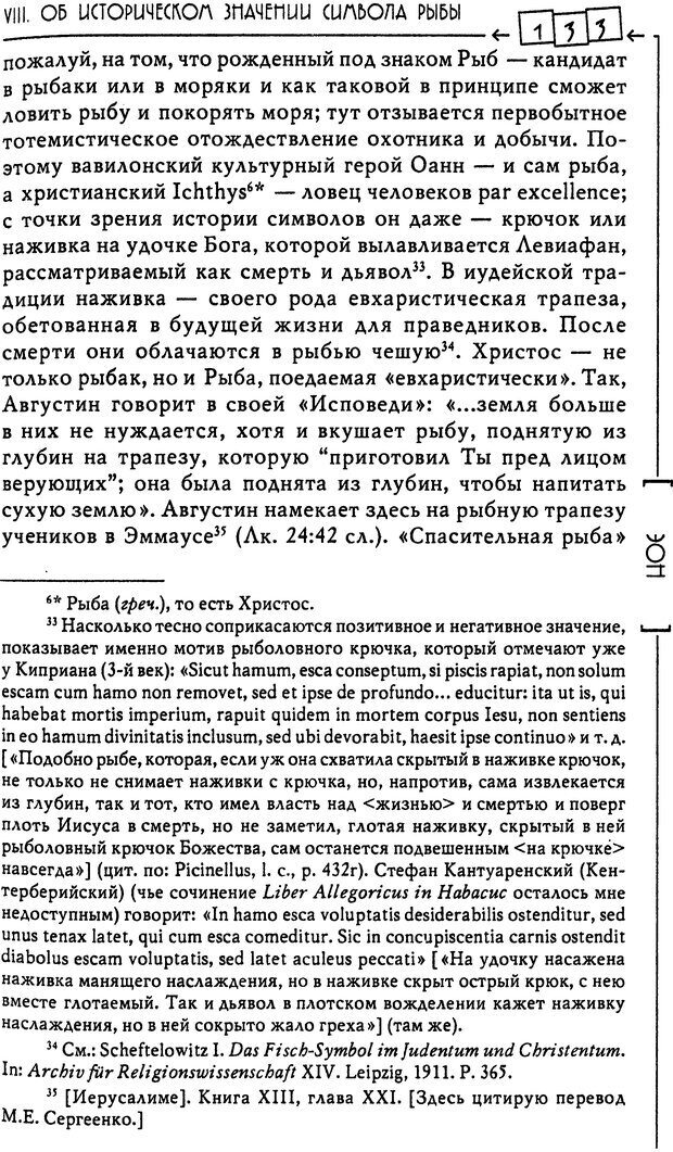 📖 DJVU. Эон: исследования о символике самости. Юнг К. Г. Страница 134. Читать онлайн djvu