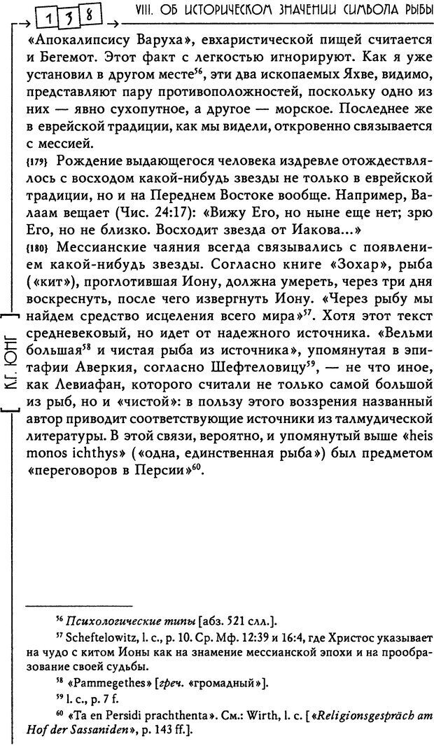 📖 DJVU. Эон: исследования о символике самости. Юнг К. Г. Страница 139. Читать онлайн djvu