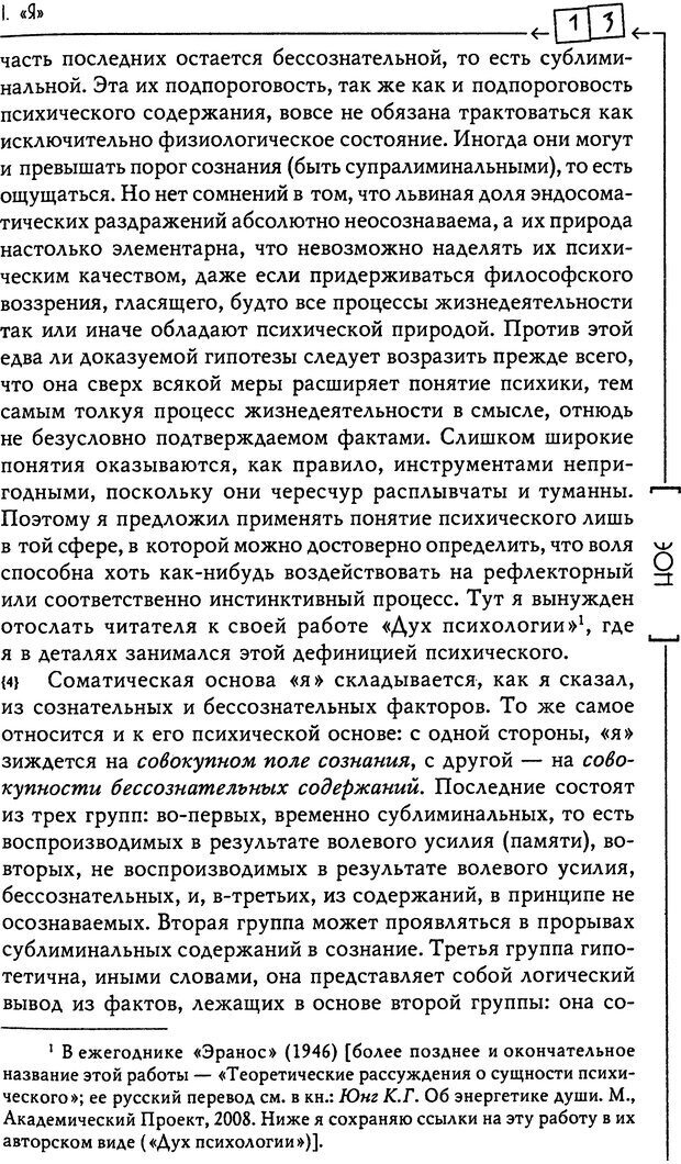 📖 DJVU. Эон: исследования о символике самости. Юнг К. Г. Страница 14. Читать онлайн djvu