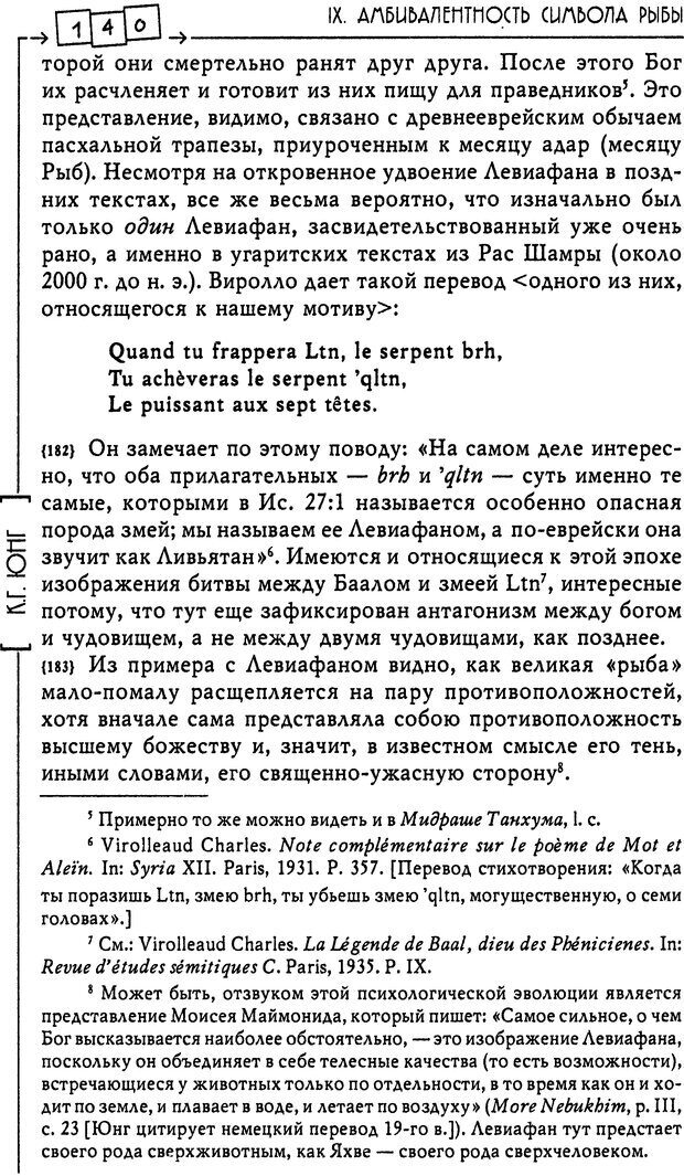 📖 DJVU. Эон: исследования о символике самости. Юнг К. Г. Страница 141. Читать онлайн djvu