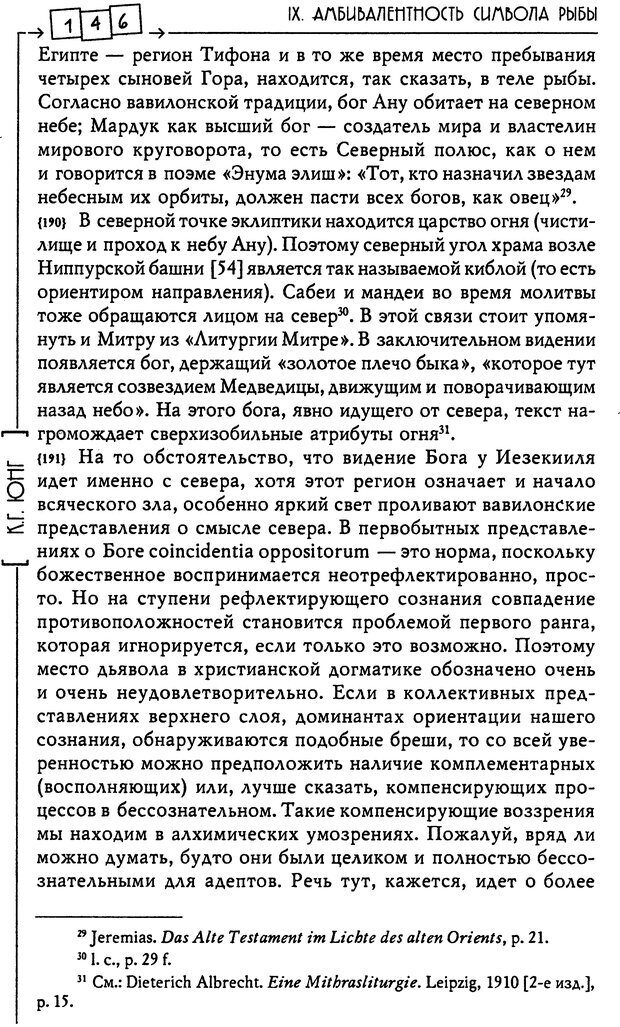 📖 DJVU. Эон: исследования о символике самости. Юнг К. Г. Страница 147. Читать онлайн djvu