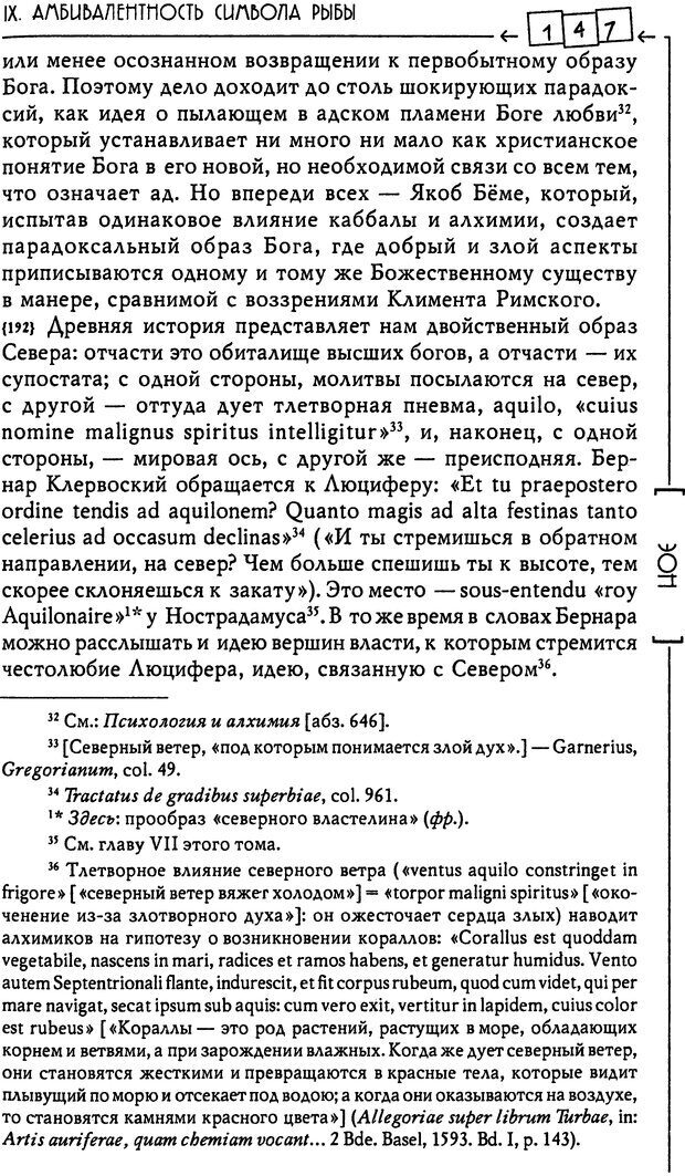 📖 DJVU. Эон: исследования о символике самости. Юнг К. Г. Страница 148. Читать онлайн djvu