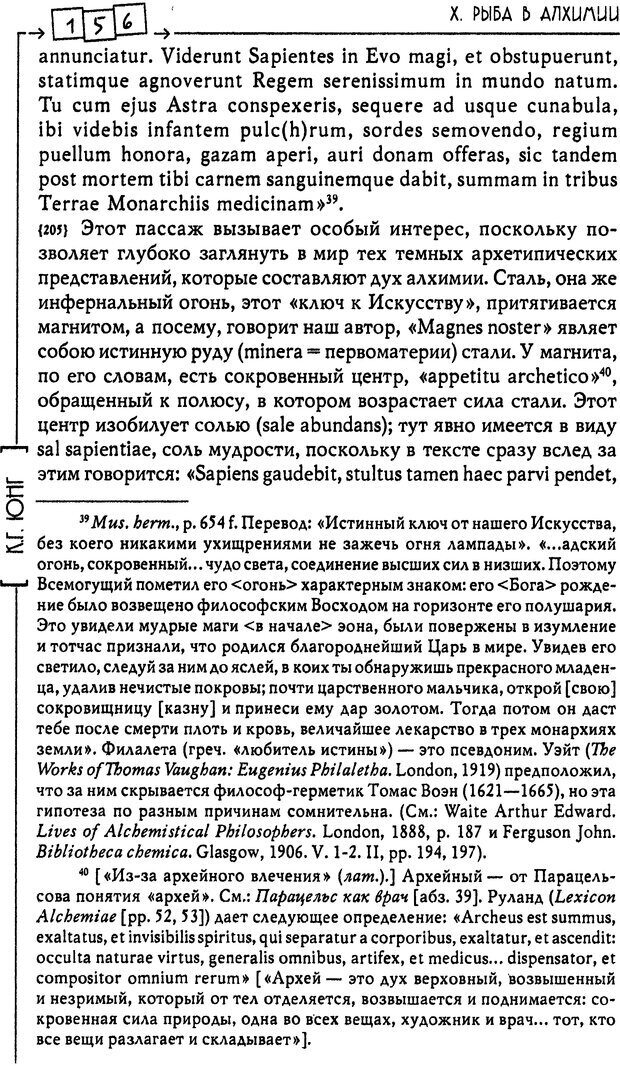 📖 DJVU. Эон: исследования о символике самости. Юнг К. Г. Страница 157. Читать онлайн djvu