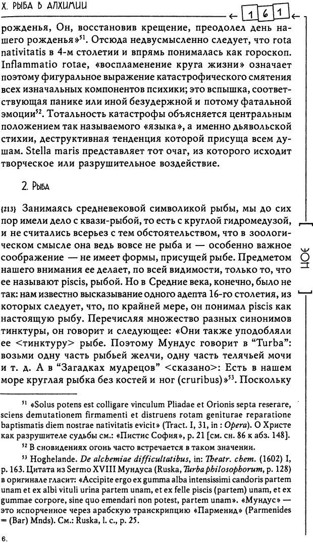 📖 DJVU. Эон: исследования о символике самости. Юнг К. Г. Страница 162. Читать онлайн djvu