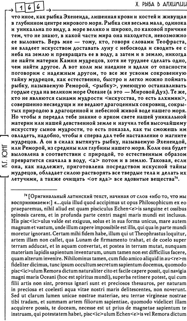 📖 DJVU. Эон: исследования о символике самости. Юнг К. Г. Страница 167. Читать онлайн djvu