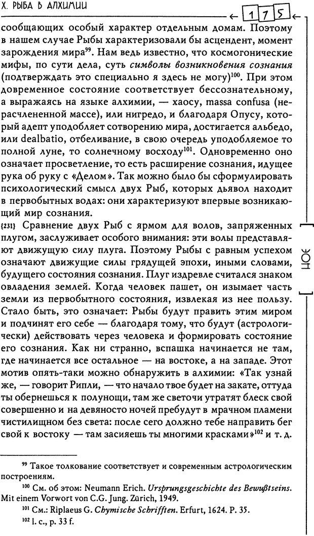 📖 DJVU. Эон: исследования о символике самости. Юнг К. Г. Страница 176. Читать онлайн djvu