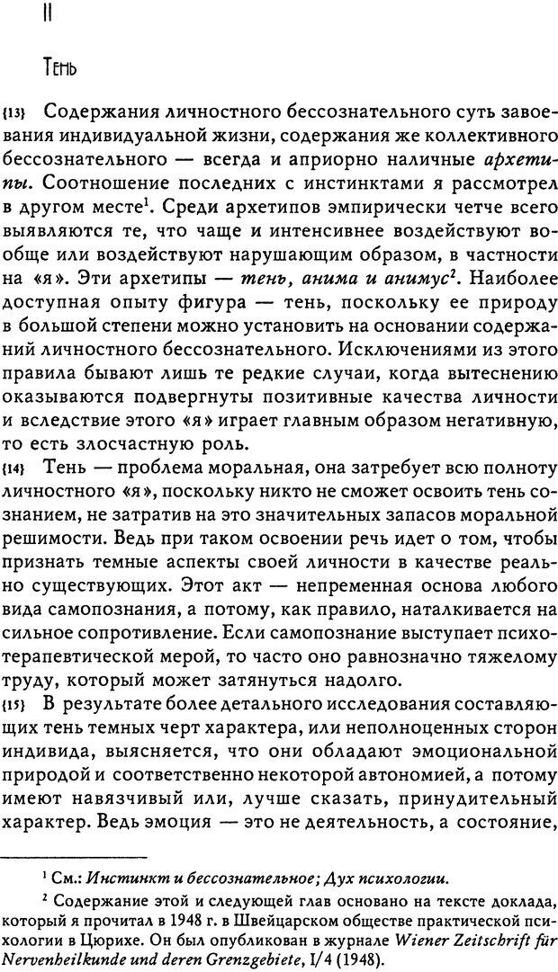 📖 DJVU. Эон: исследования о символике самости. Юнг К. Г. Страница 18. Читать онлайн djvu