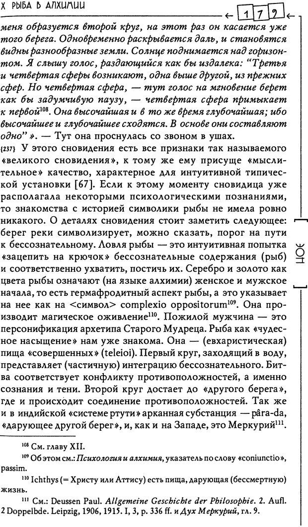 📖 DJVU. Эон: исследования о символике самости. Юнг К. Г. Страница 180. Читать онлайн djvu