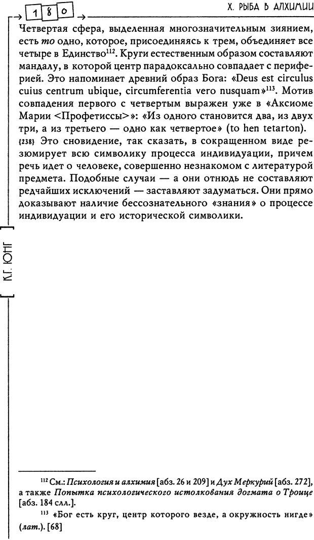 📖 DJVU. Эон: исследования о символике самости. Юнг К. Г. Страница 181. Читать онлайн djvu