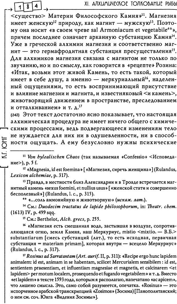 📖 DJVU. Эон: исследования о символике самости. Юнг К. Г. Страница 185. Читать онлайн djvu