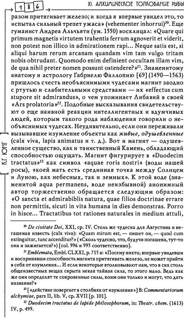 📖 DJVU. Эон: исследования о символике самости. Юнг К. Г. Страница 187. Читать онлайн djvu