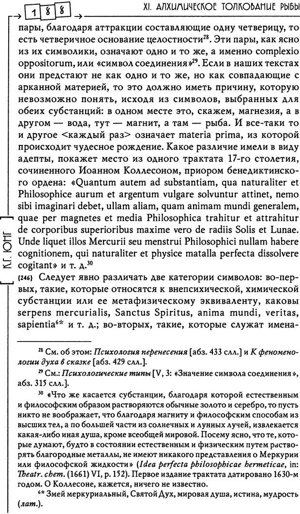 📖 DJVU. Эон: исследования о символике самости. Юнг К. Г. Страница 189. Читать онлайн djvu