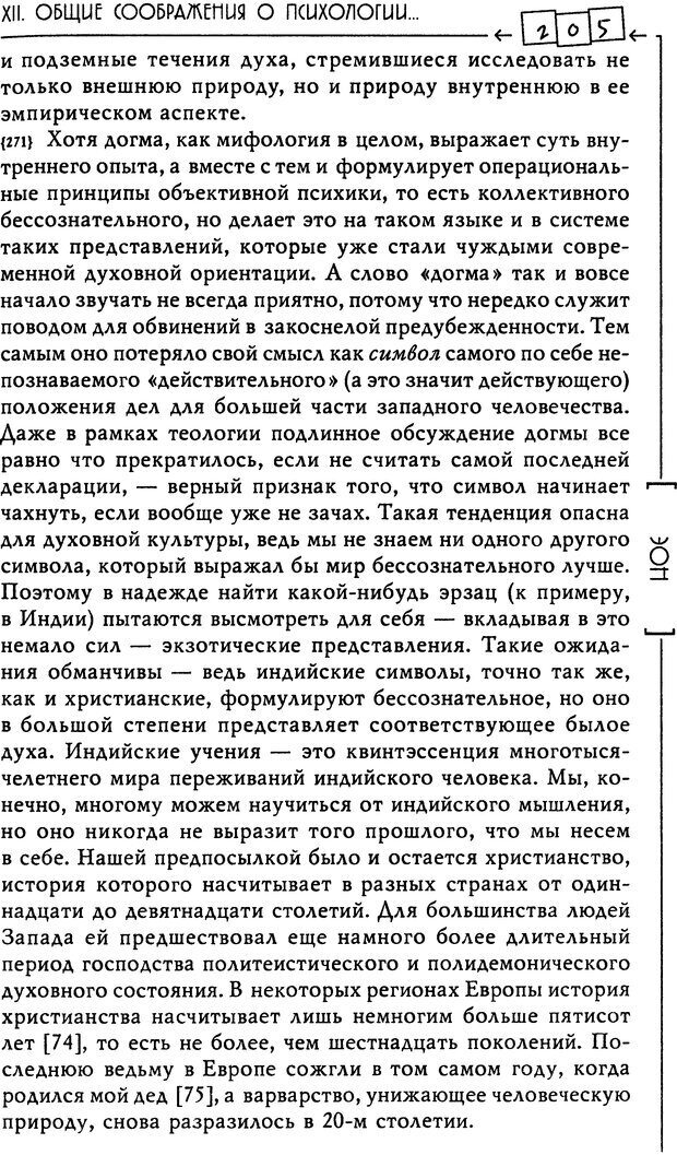 📖 DJVU. Эон: исследования о символике самости. Юнг К. Г. Страница 206. Читать онлайн djvu