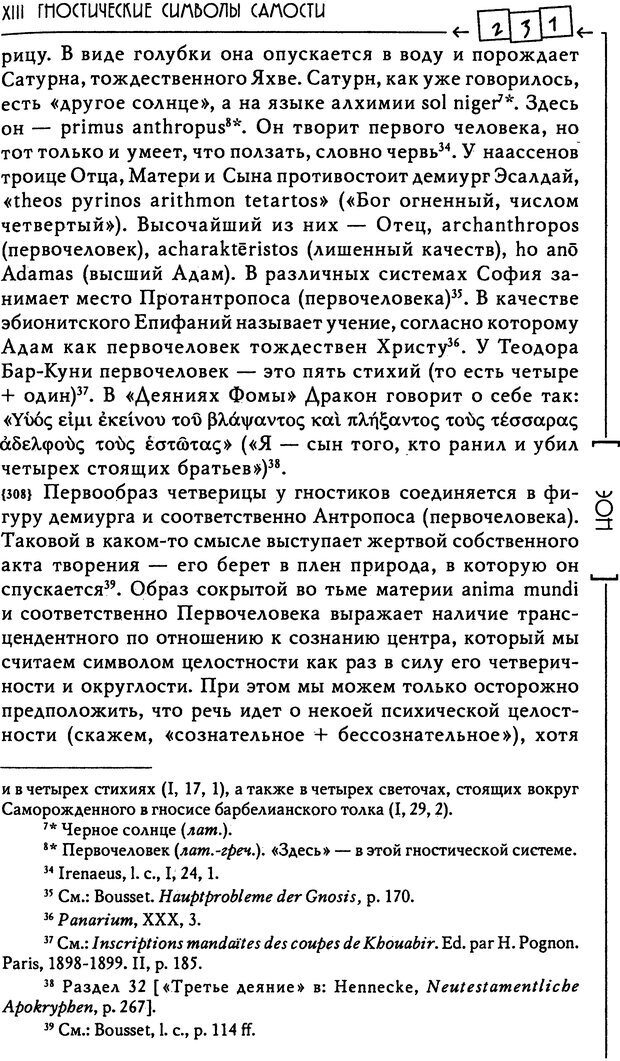 📖 DJVU. Эон: исследования о символике самости. Юнг К. Г. Страница 232. Читать онлайн djvu