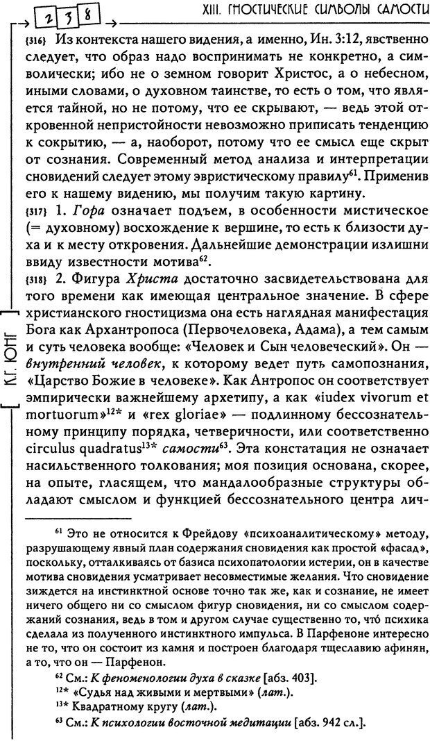 📖 DJVU. Эон: исследования о символике самости. Юнг К. Г. Страница 239. Читать онлайн djvu