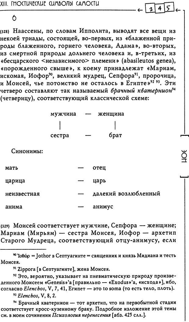 📖 DJVU. Эон: исследования о символике самости. Юнг К. Г. Страница 246. Читать онлайн djvu