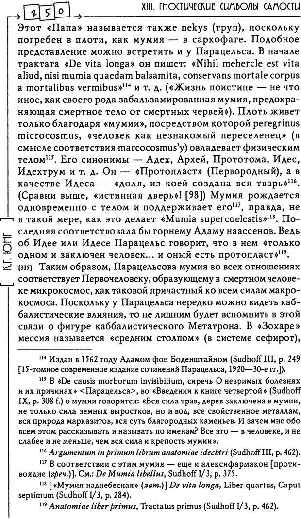 📖 DJVU. Эон: исследования о символике самости. Юнг К. Г. Страница 251. Читать онлайн djvu