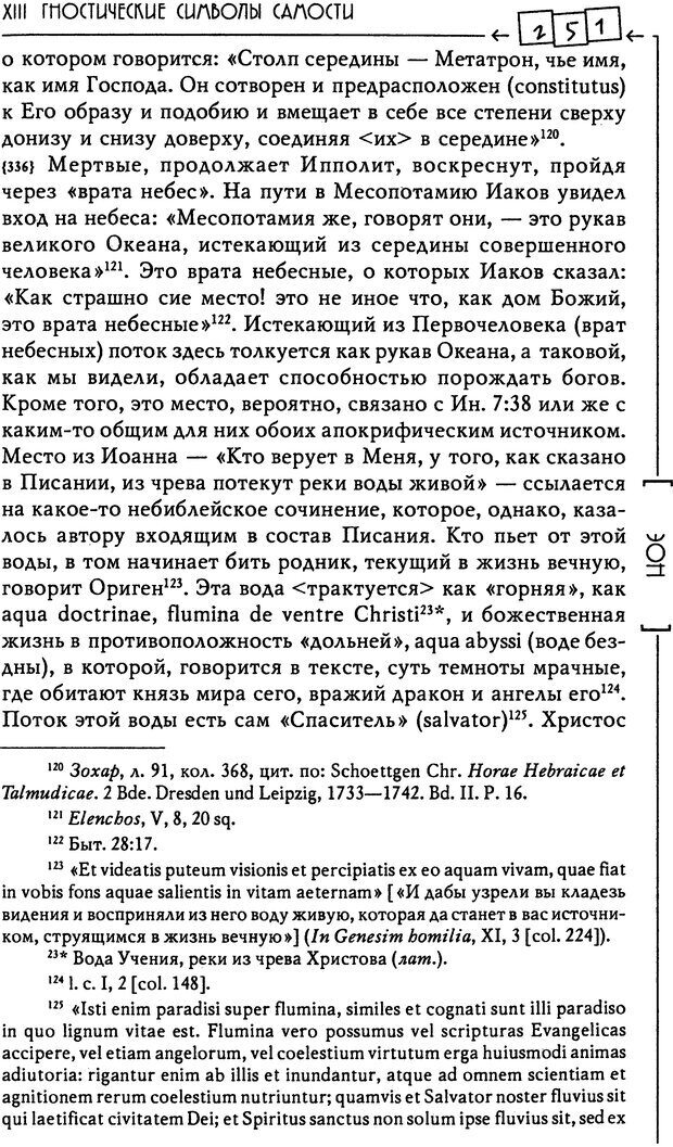 📖 DJVU. Эон: исследования о символике самости. Юнг К. Г. Страница 252. Читать онлайн djvu