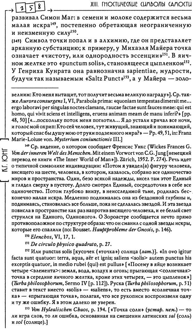 📖 DJVU. Эон: исследования о символике самости. Юнг К. Г. Страница 259. Читать онлайн djvu