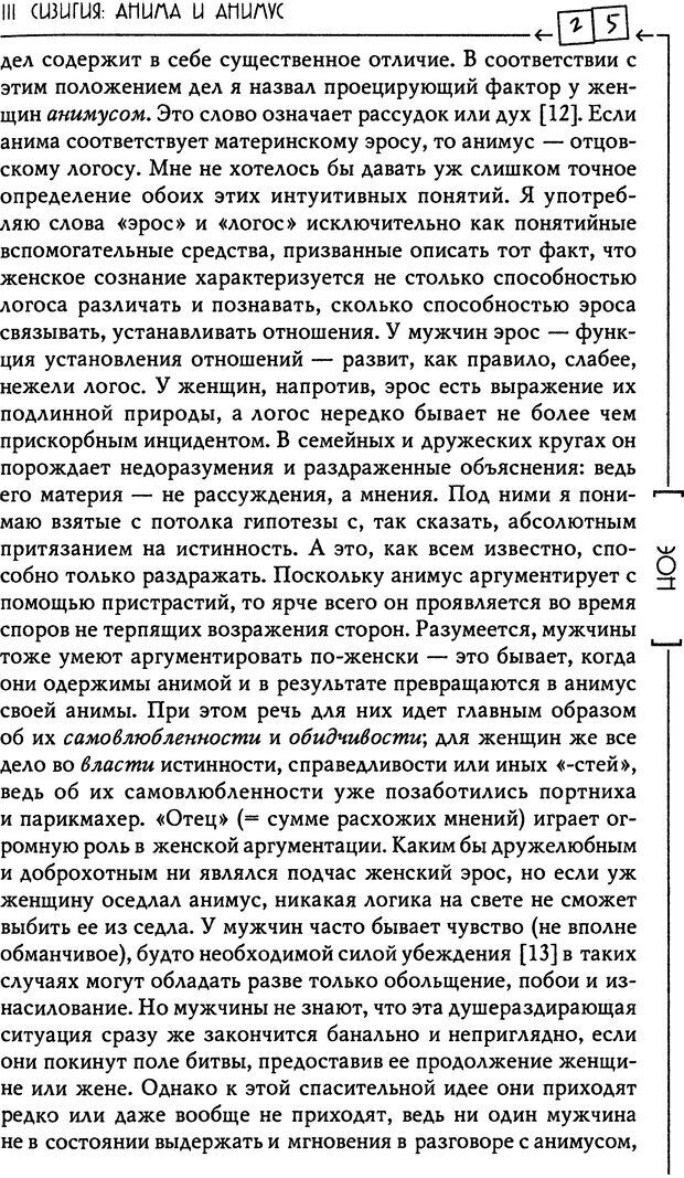 📖 DJVU. Эон: исследования о символике самости. Юнг К. Г. Страница 26. Читать онлайн djvu