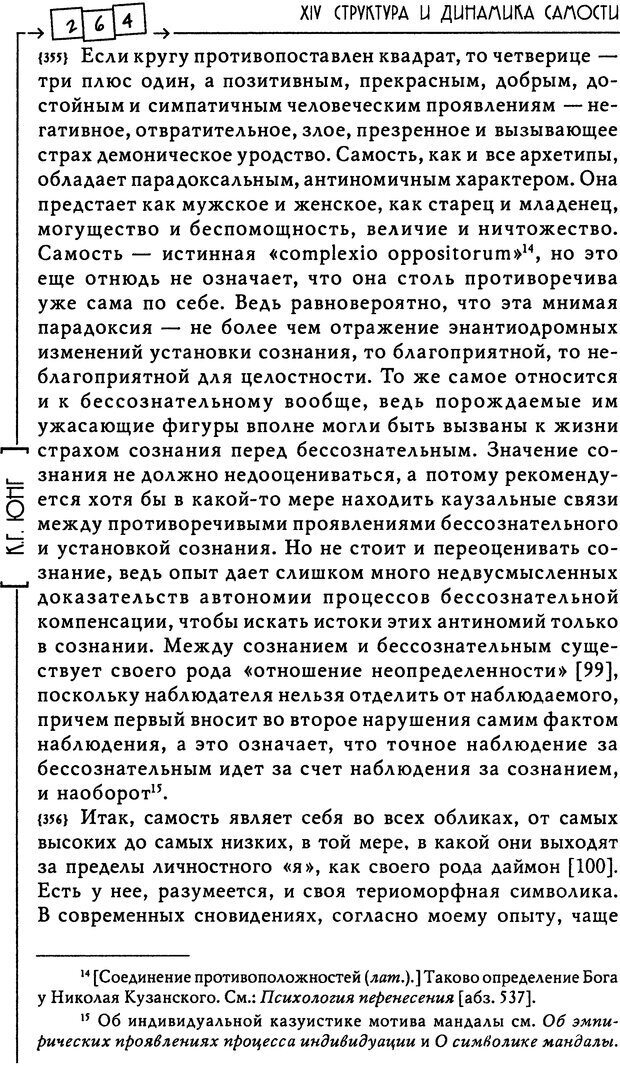 📖 DJVU. Эон: исследования о символике самости. Юнг К. Г. Страница 265. Читать онлайн djvu