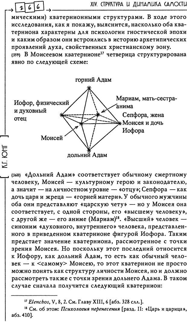 📖 DJVU. Эон: исследования о символике самости. Юнг К. Г. Страница 267. Читать онлайн djvu