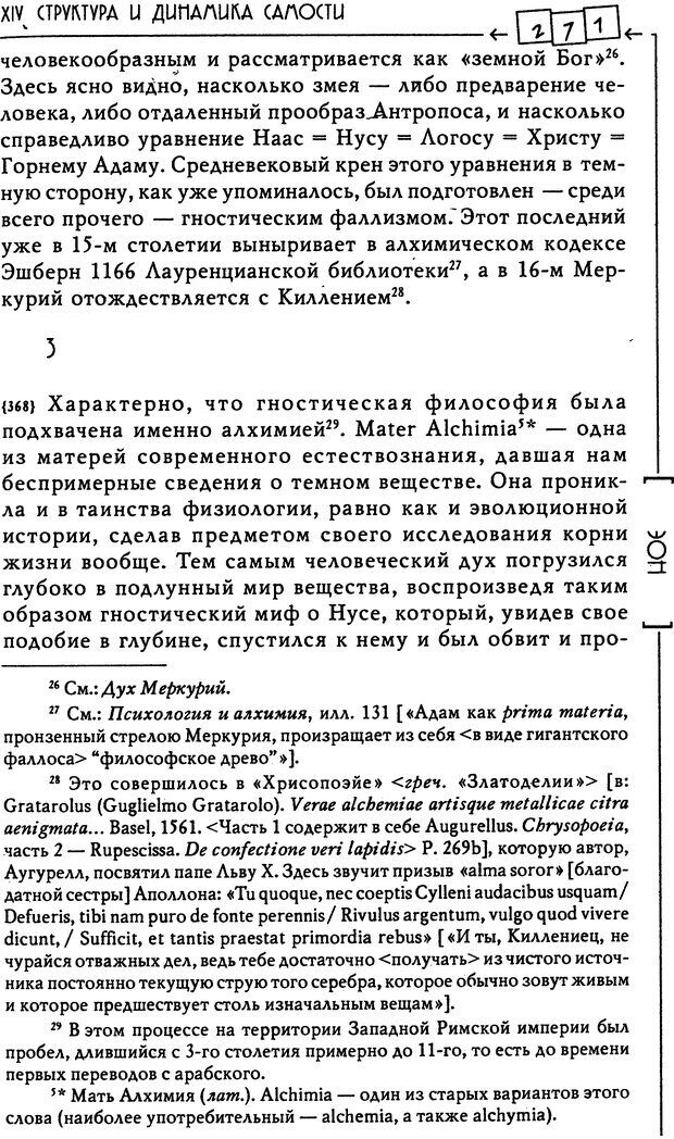 📖 DJVU. Эон: исследования о символике самости. Юнг К. Г. Страница 272. Читать онлайн djvu