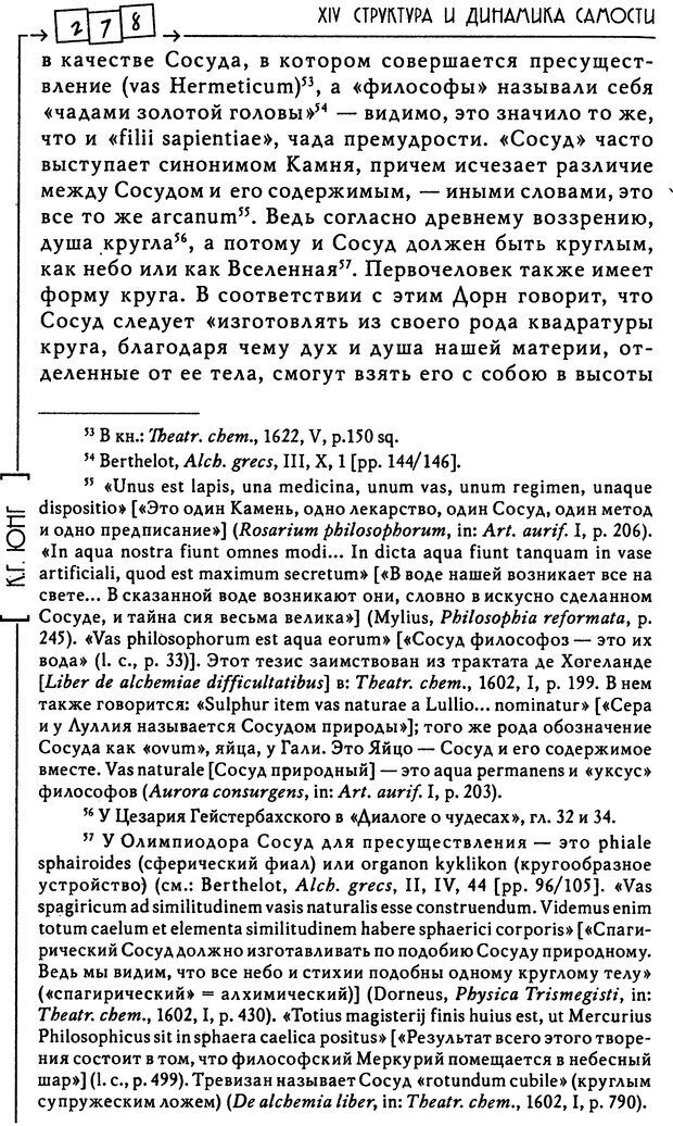 📖 DJVU. Эон: исследования о символике самости. Юнг К. Г. Страница 279. Читать онлайн djvu