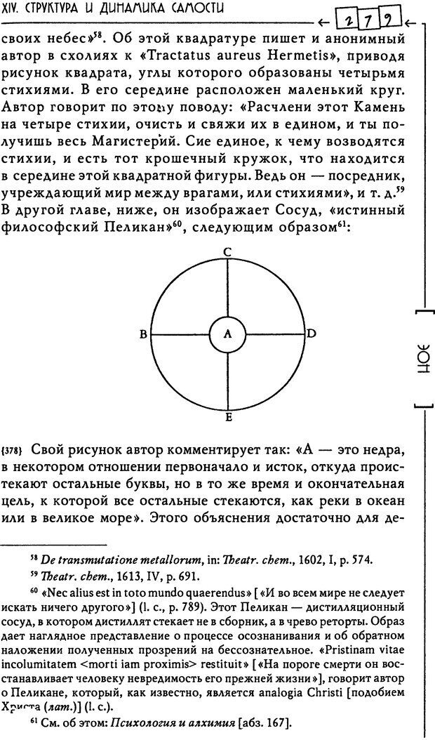 📖 DJVU. Эон: исследования о символике самости. Юнг К. Г. Страница 280. Читать онлайн djvu