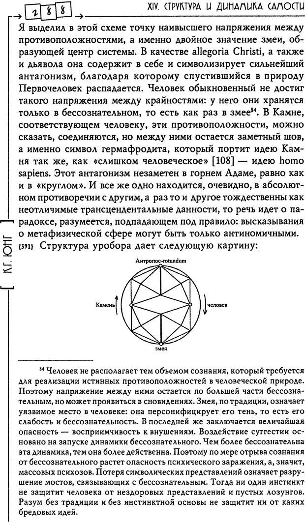 📖 DJVU. Эон: исследования о символике самости. Юнг К. Г. Страница 289. Читать онлайн djvu