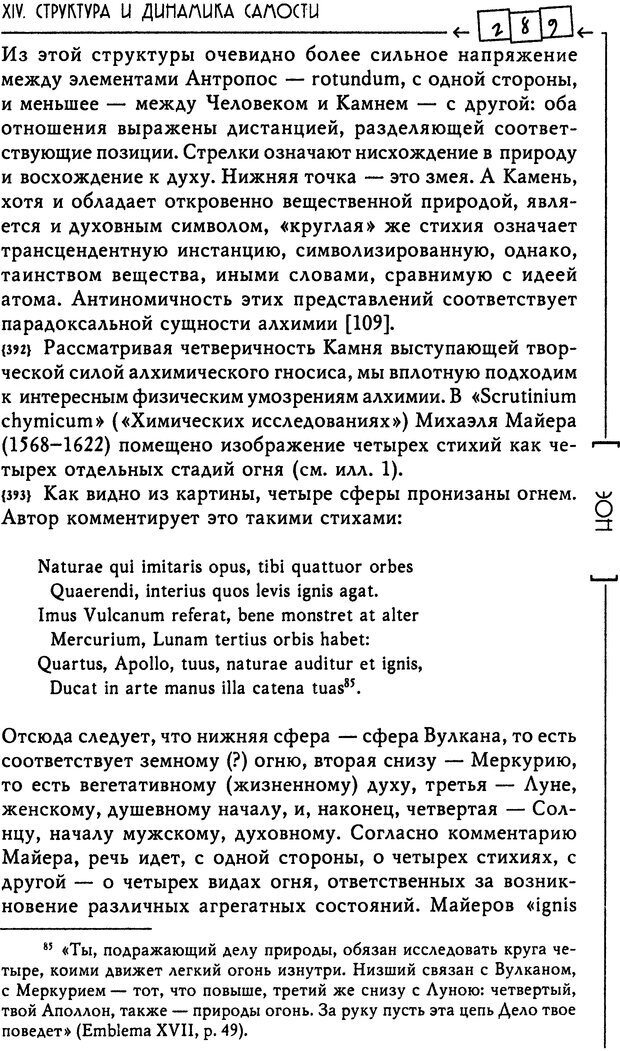 📖 DJVU. Эон: исследования о символике самости. Юнг К. Г. Страница 290. Читать онлайн djvu