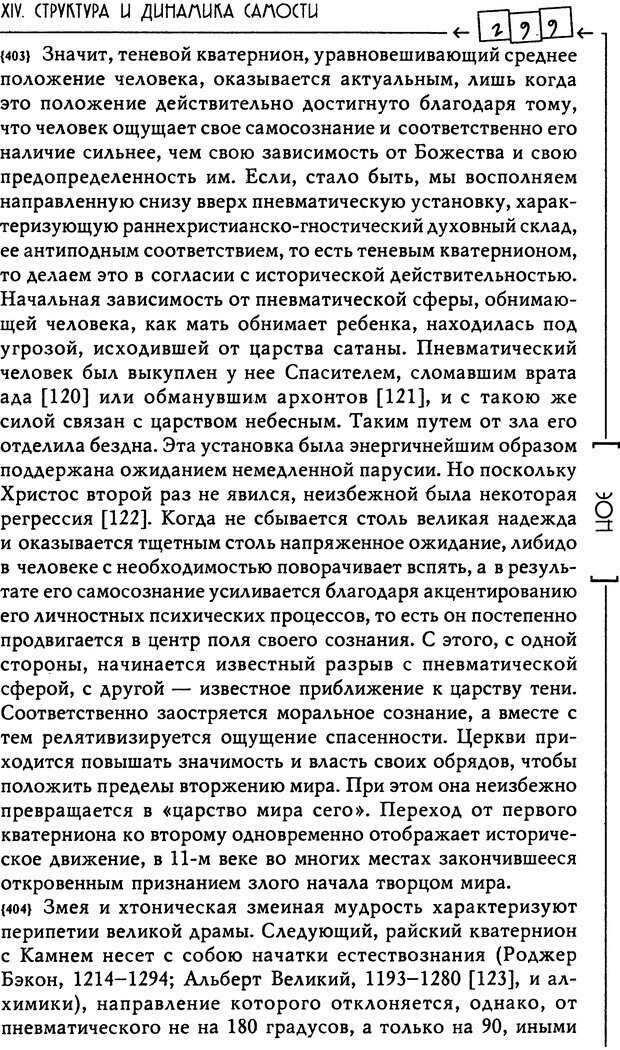 📖 DJVU. Эон: исследования о символике самости. Юнг К. Г. Страница 302. Читать онлайн djvu